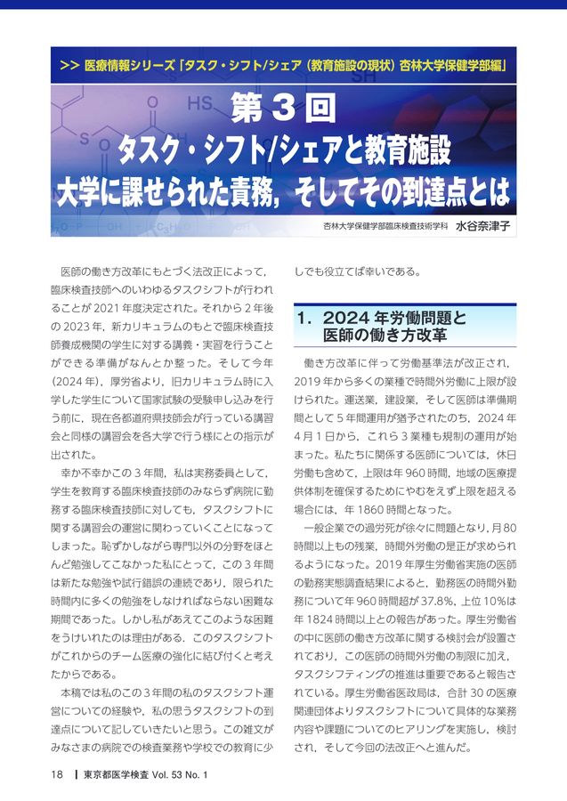 臨床検査学 臨床検査 Vol.67 No.10（増大号） | 雑誌詳細 | 雑誌 | 医学書院