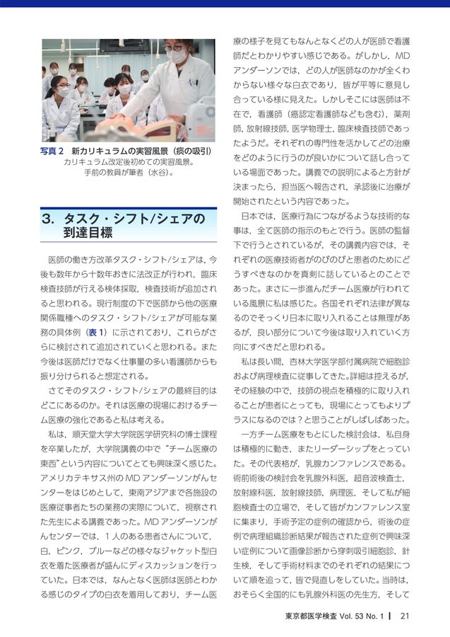 東京都臨床検査53巻1号