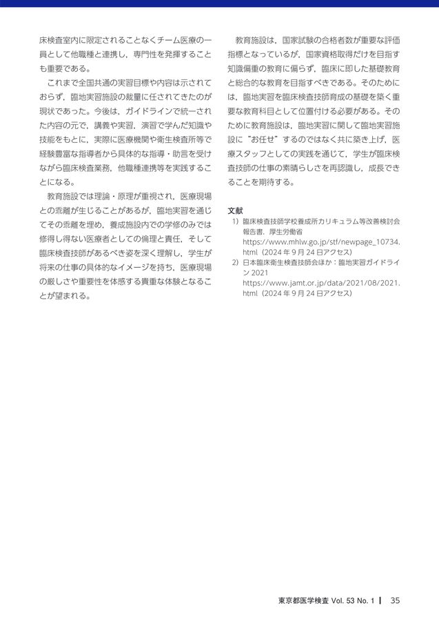 臨床検査技師 必修科目・関連科目 臨床検査技師国家試験対策マスタードリル2023 | 神戸常盤大学 保健科学