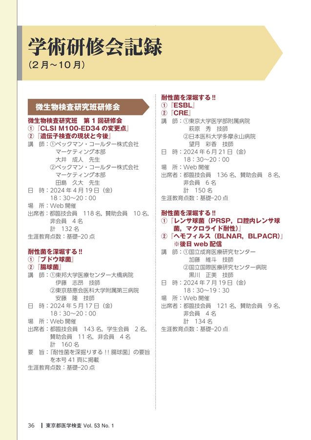 東京都臨床検査53巻1号