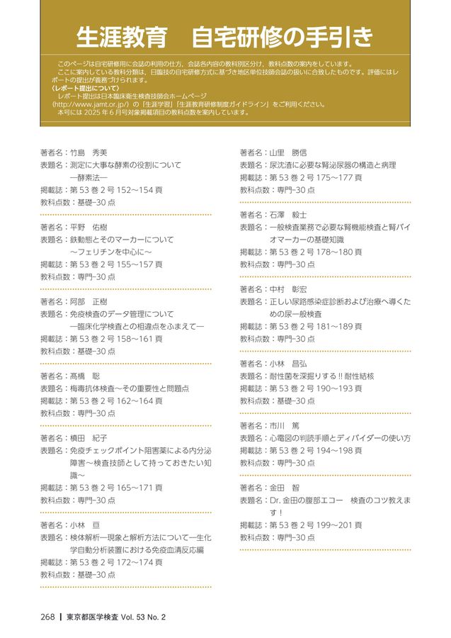 東京都臨床検査53巻2号_2