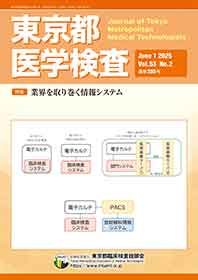 2025年6月 Vol.53 No.2 通巻280