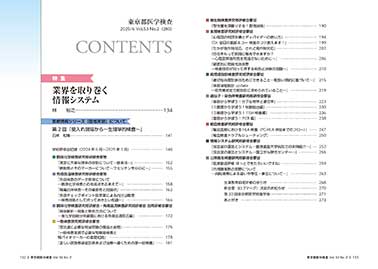 2025年6月 Vol.53 No.2 通巻280
