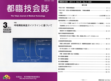 2011年3月　Vol.39 No.2 通巻228号