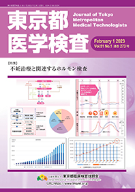 2023年2月 Vol.51 No.1 通巻273号