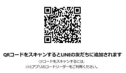 お友だち登録QRコード